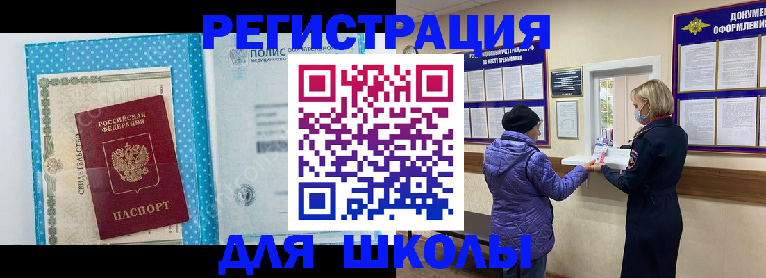 временная регистрация для школы в Нижнем Тагиле