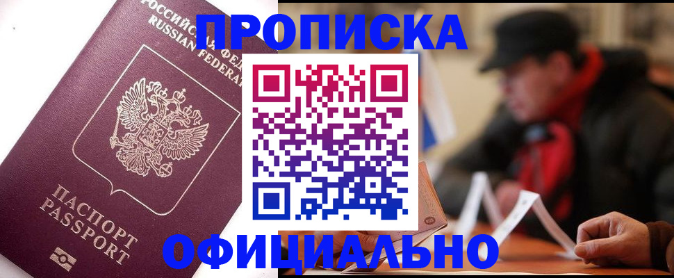 прописка в Нижнем Тагиле